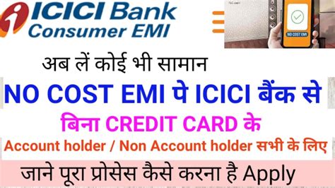 how no cost emi works on icici credit card